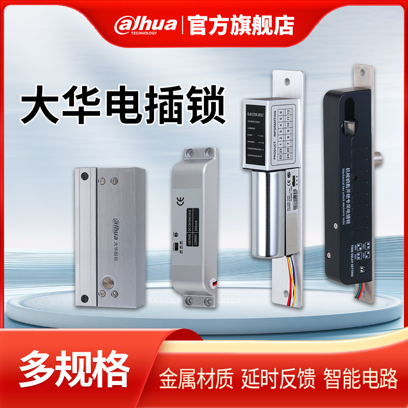 大华门禁电插锁全无框玻璃门延时反馈电锁办公室插销锁明装暗装