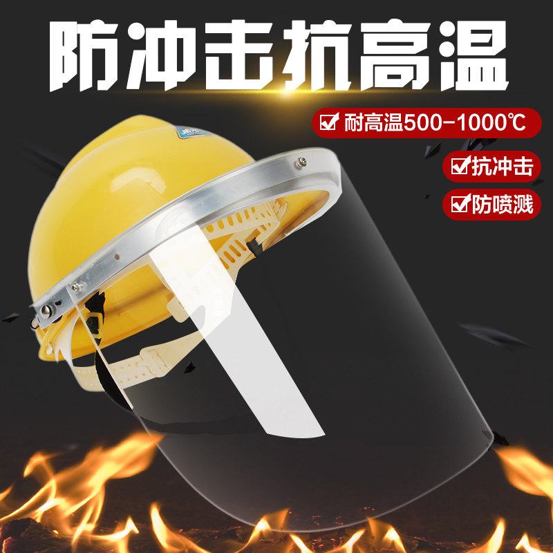 炉前工隔热防护面罩钢厂铝厂玻璃厂高温护脸罩防冲击飞溅工业面具