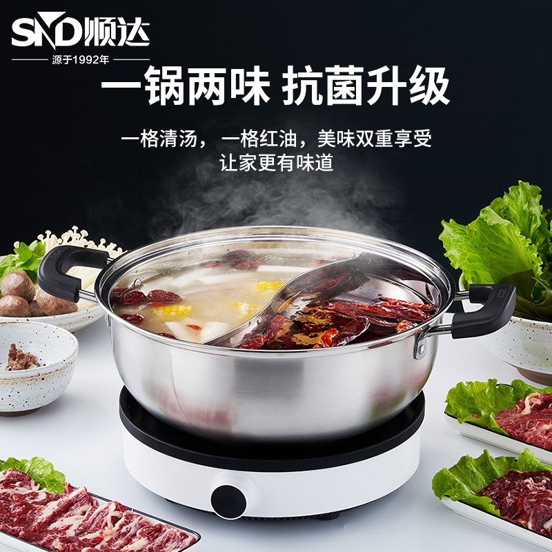 顺达鸳鸯火锅30不锈钢汤锅加深加厚家用打边炉锅燃气电磁炉涮锅
