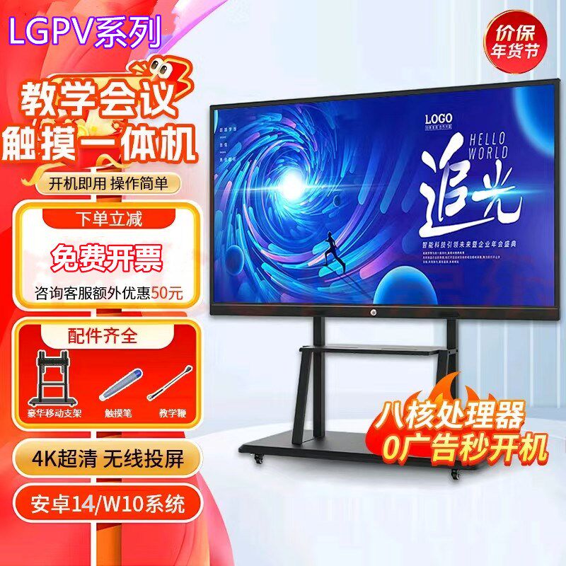 新款LG4k屏智能平板会议一体机65 75 85 100寸教学电子白板触摸
