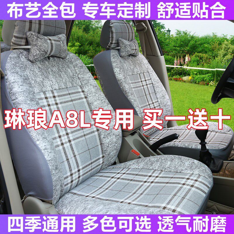 琳琅A8L电动汽车座垫四轮代步车全包围四季通用座椅套布座套坐垫