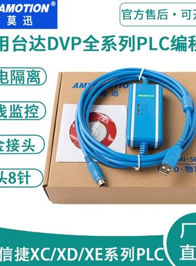 适用 台达PLC数据线DVP/ES/EX 信捷编程电缆通讯下载线USBACAB230