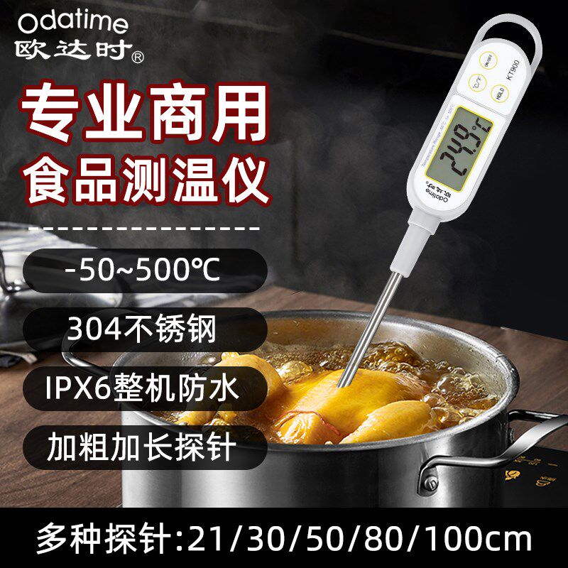 欧达时加长防水食品温度计工业耐用型烘焙油温水温精准探针测量计