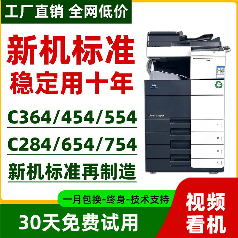 柯美C364 454 554彩色复印机a3办公激光打印复印扫描一体大型黑白