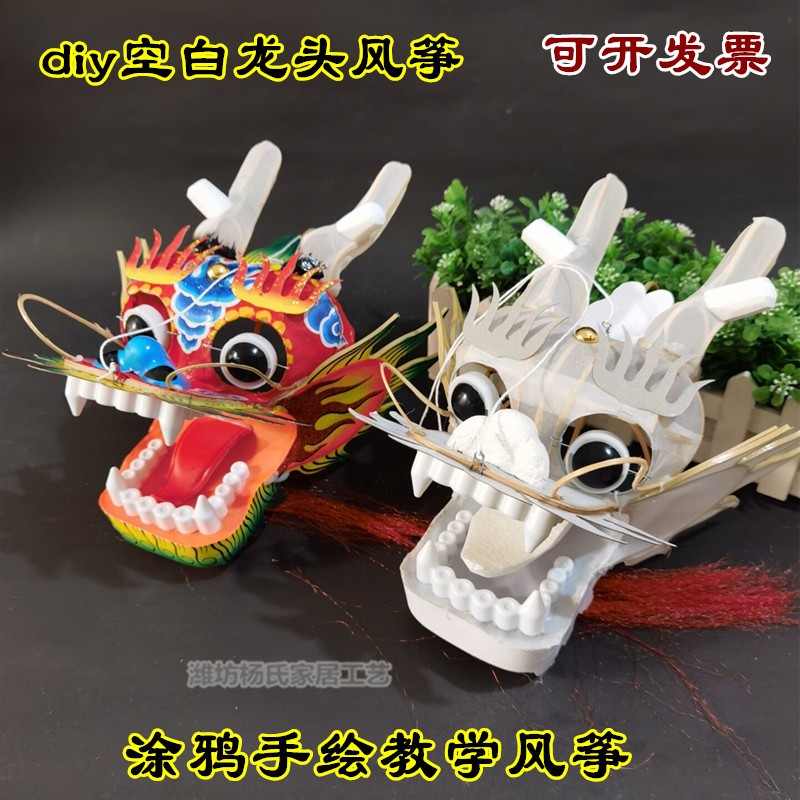 潍坊传统工艺DIY空白龙头蜈蚣风筝配件J绘画涂色竹子骨架手工轧制