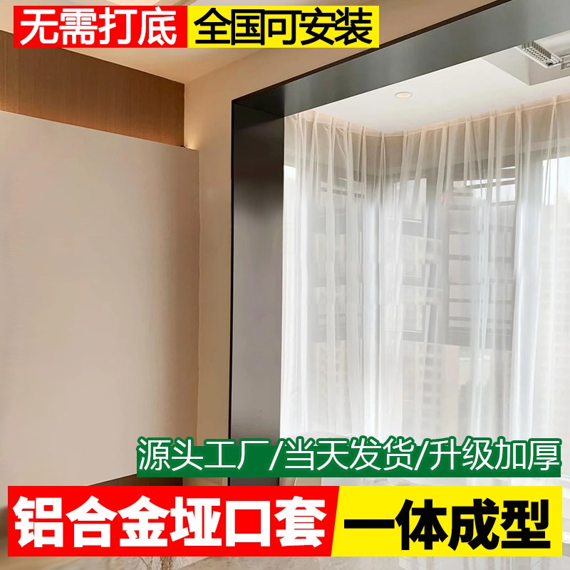 不锈钢窗套包边窗框窗框自粘极窄边垭口套铝合金一体成型哑口门套