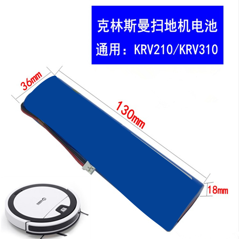 克林斯曼扫地机器人配件 KRV310锂电池k185/18抹布KRV205209刷子