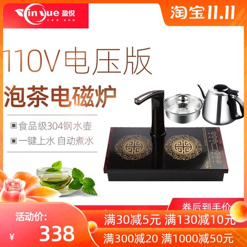 盈悦110v伏煮水器电茶炉茶具泡茶壶套装泡茶机自动上水茶台电磁炉