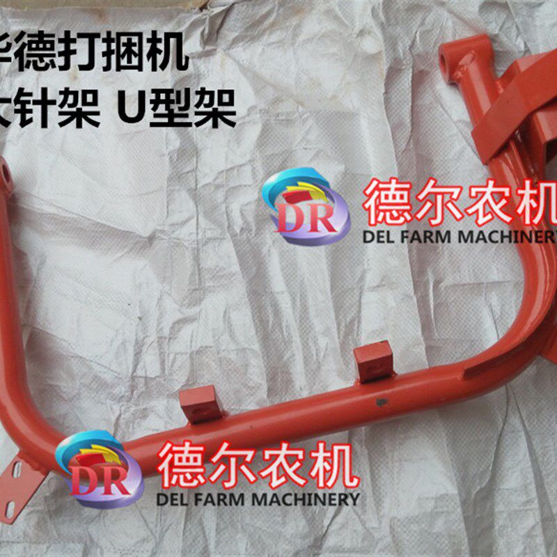 打捆机配件 华德打捆机 大针架 穿针架子 捆草机 牧草秸秆打捆机