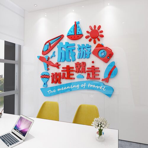 旅游公司旅行社店铺门贴橱窗玻璃贴纸装饰广告贴字玻璃门贴纸墙贴