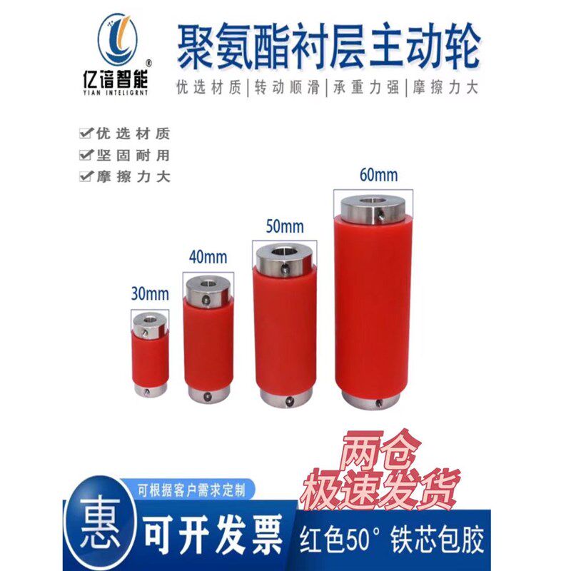 红色50度聚氨酯包胶主动轮配轴套静音耐磨耐高温裁线轮动力轮滚筒