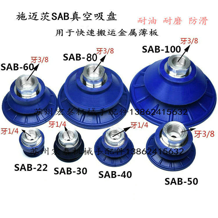 施迈茨真空工业吸盘SAB-22/30/40/50/60/80/100 机械手配件吸嘴
