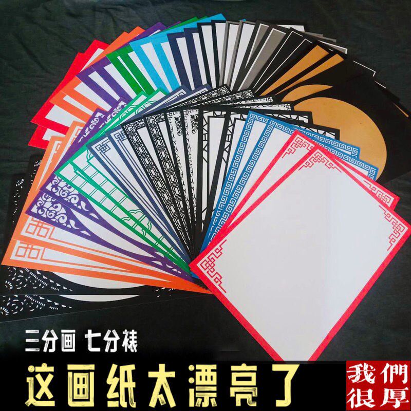 古风糙面创意彩色边框雾面卡纸加厚绘画裱框纸儿童素描幼儿绘画纸