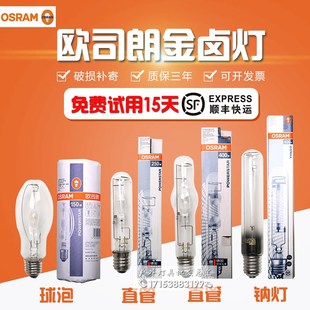 T400W球泡 70W100W150W直管金卤灯高压钠灯NAV 欧司朗金卤灯HQI