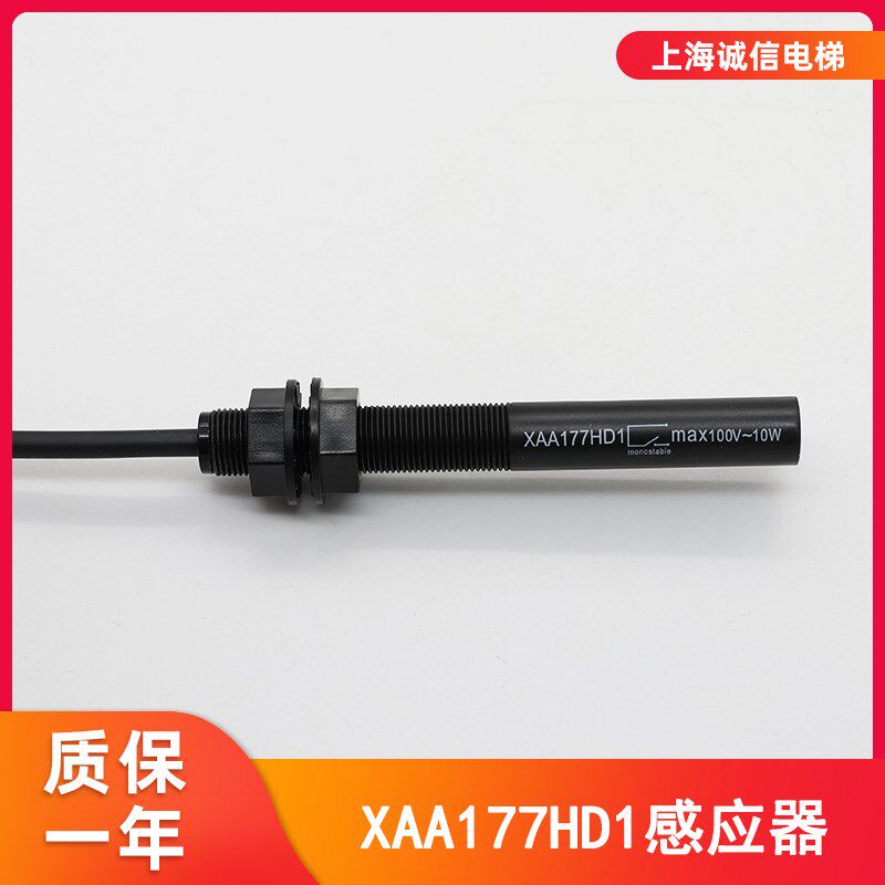 适用于西子奥的斯感应器OTIS快速传感器 XAA177HD1平层感应器开关