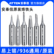 安泰信烙铁头原装 焊接刀头尖头马蹄头at936焊台配件电焊头烙铁咀