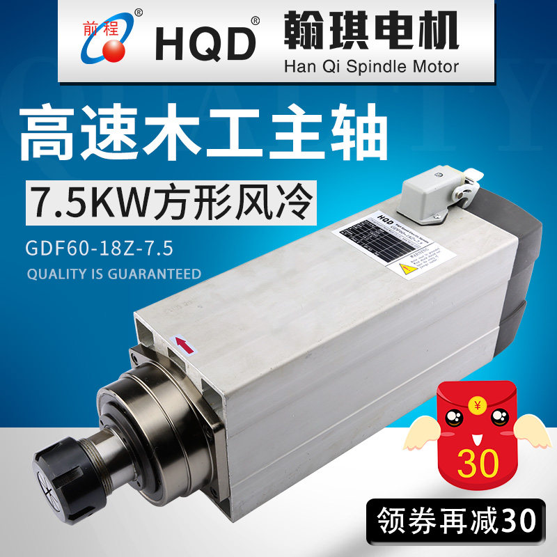 翰琪HQD前程雕刻机主轴 7.5kw木工方形风冷电机 开料机雕刻机配件