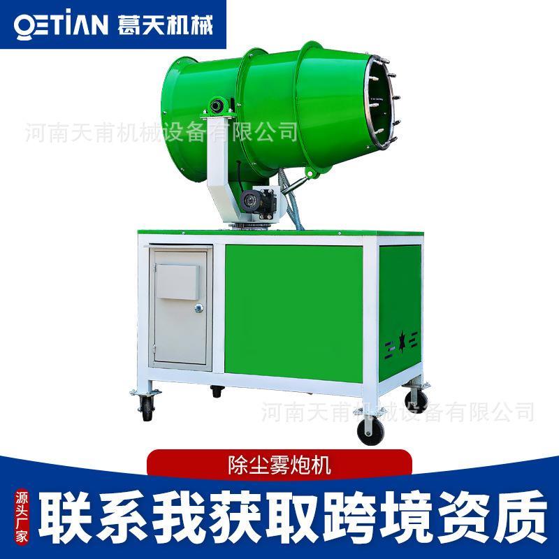 雾炮机施工防尘降湿全自动喷雾器工业车载移动工地环保除尘雾炮机