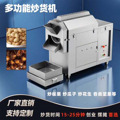 全自动商用炒货机大型糖炒栗子电动炒板栗机摆摊小型花生瓜子