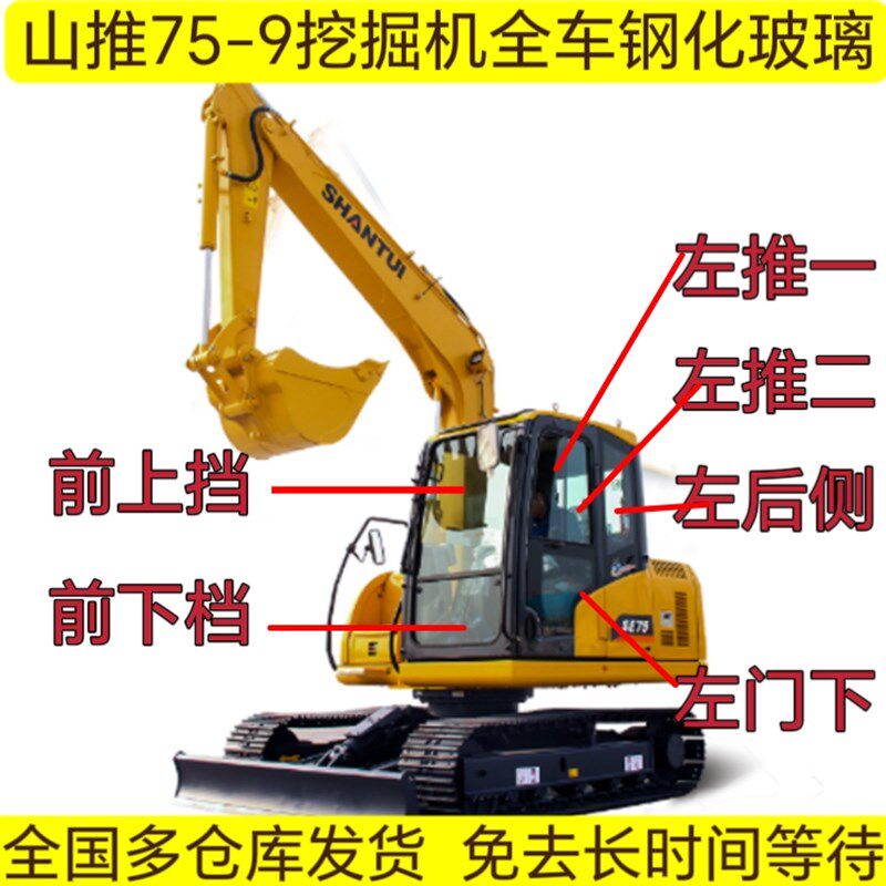 山推SE75-9挖掘机挖机驾驶室钢化玻璃前后挡风左推门下左后天窗