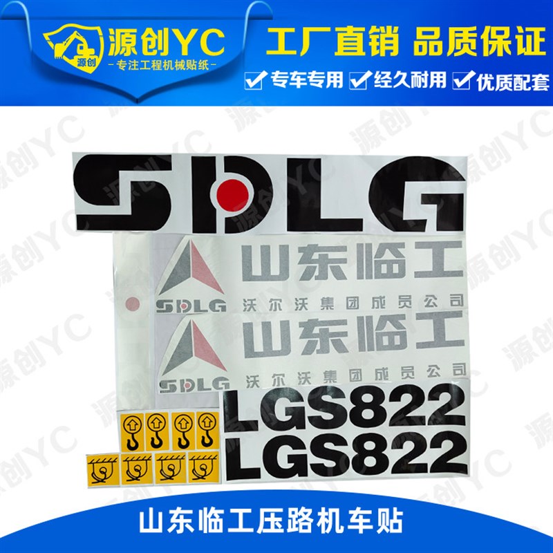 山东临工压路机贴纸LGS822/820/823/826标志贴花贴画