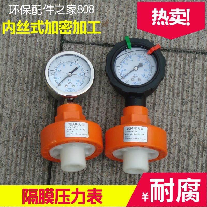 【高品质】塑料压力表 隔膜压力表 全塑表 耐酸碱 防腐1MPA 热卖