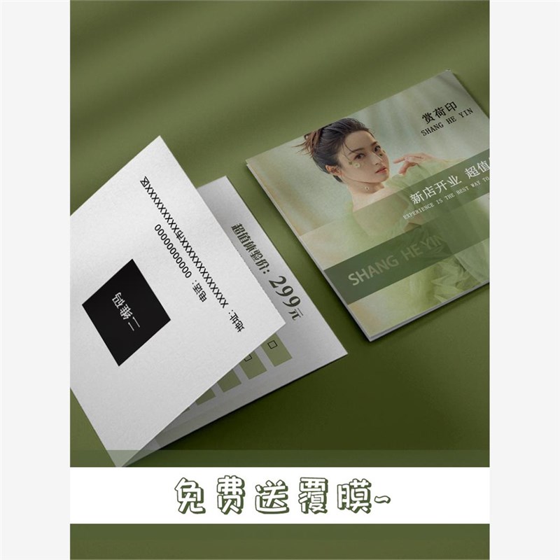 美容院拓客折叠体验卡定制美甲广告宣传活动卡皮肤管理邀请函对折