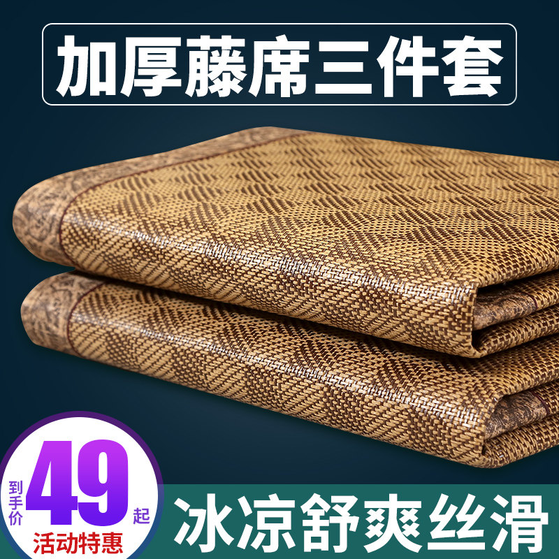藤席1.8米冰丝凉席三件套天然单人夏季折叠宿舍2.0m1.3印尼席子腾
