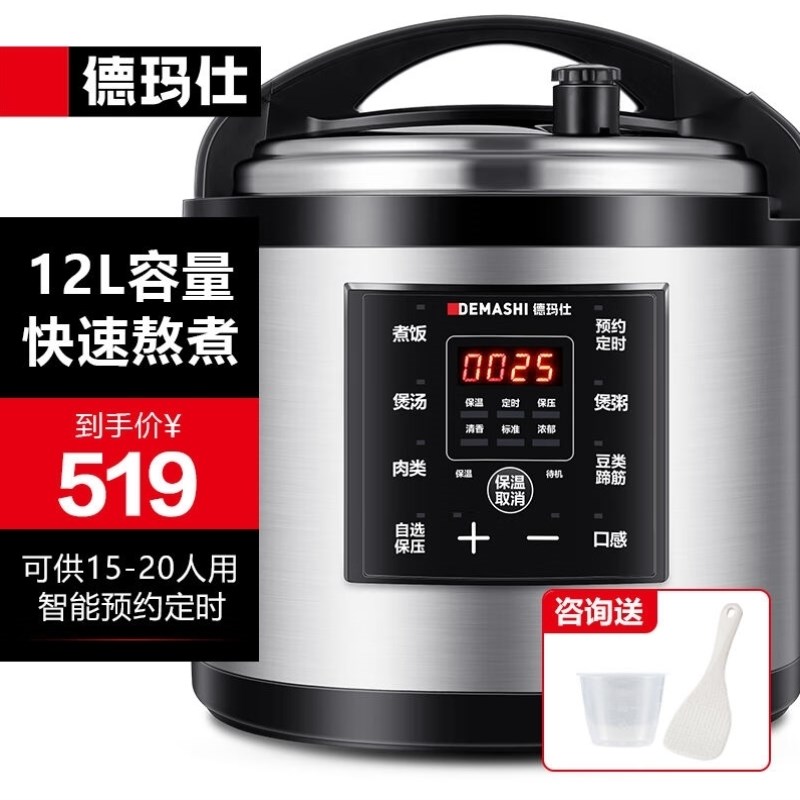 德玛仕DEMASHI商用大容量电压力锅智能电饭锅电饭煲多功能电