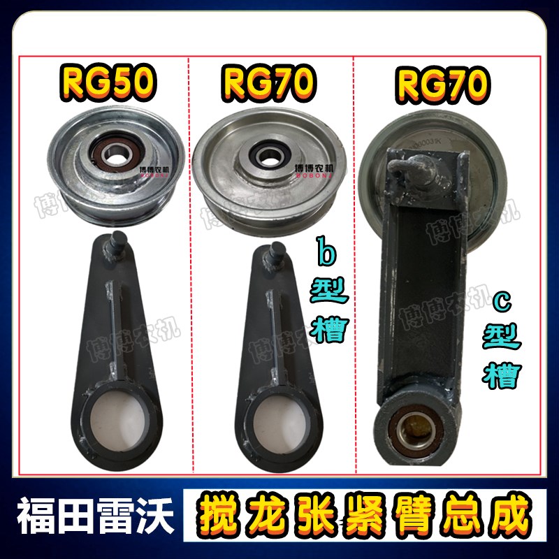 福田雷沃收割机配件一号籽粒搅龙张紧臂涨紧臂一号搅龙张紧轮