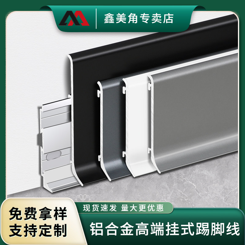 铝合金卡扣式踢脚线6cm4公分8厘弧形双层底座地脚线吕合金贴脚线