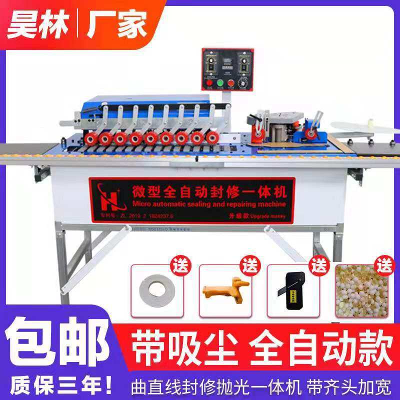 木工封边机全自动齐头齐尾吸尘款封边机家装曲直线异型封边机工厂