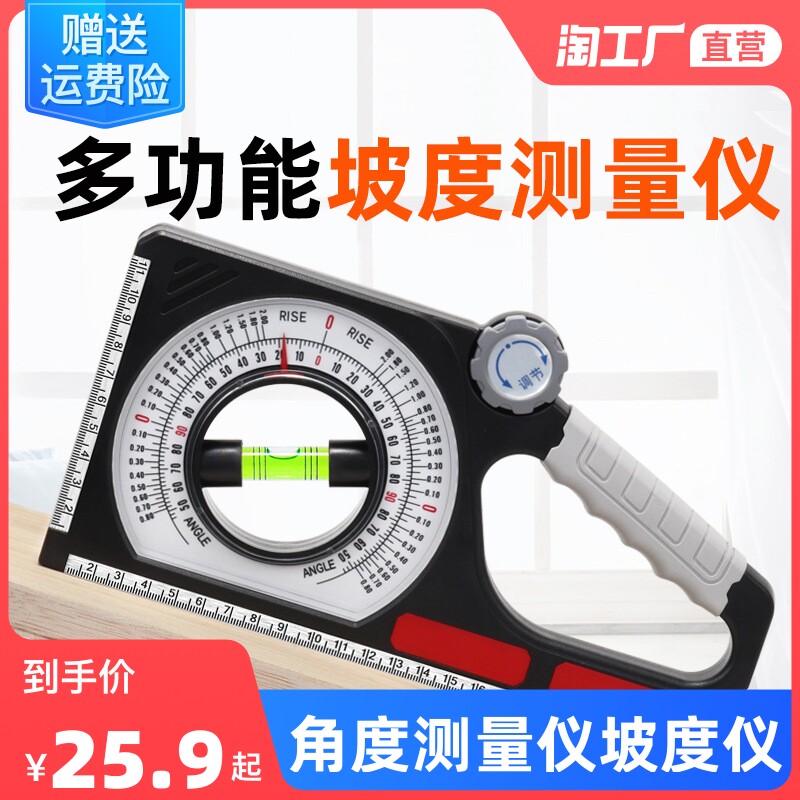 角度测量仪高精度坡度仪带磁性多功能坡度水平尺角度仪工程坡度尺