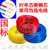 国标BV 1平方 BV塑铜线 铜芯聚氯乙烯绝缘电线