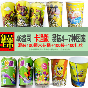一次性商用爆米花桶纸筒盒子桶全套包装袋扎丝卡通加厚爆米花纸杯