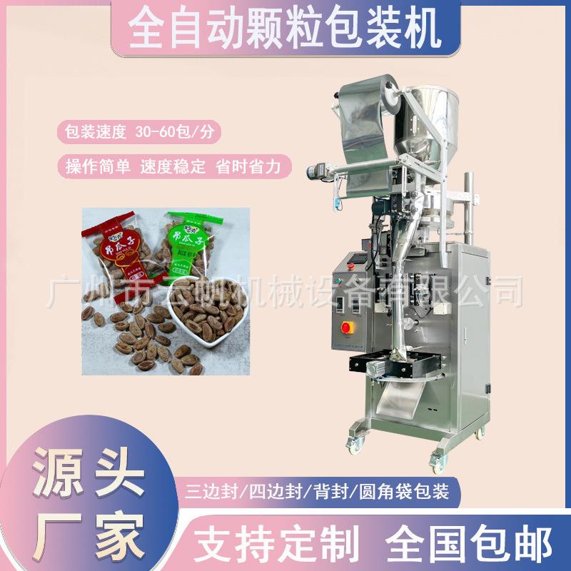 全自动量杯式立式包装机花生瓜子小袋包装机芝麻料胡椒粒包装机
