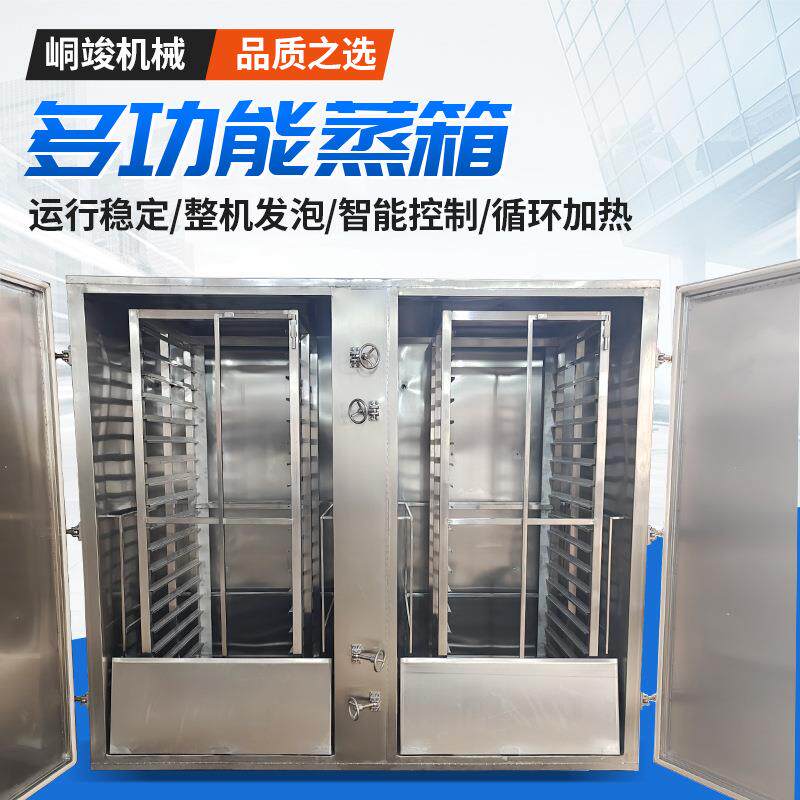 大型海鲜红薯蒸箱 鱼豆腐豆干蒸煮成型专用设备 中央厨房配餐蒸柜