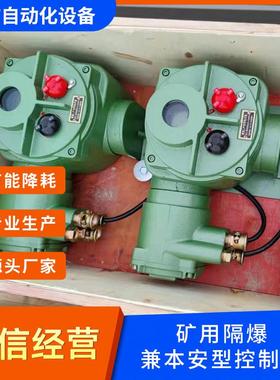 矿用隔爆型阀门电动装置控制箱 KXBC-12/660(380)DC煤安型电控箱