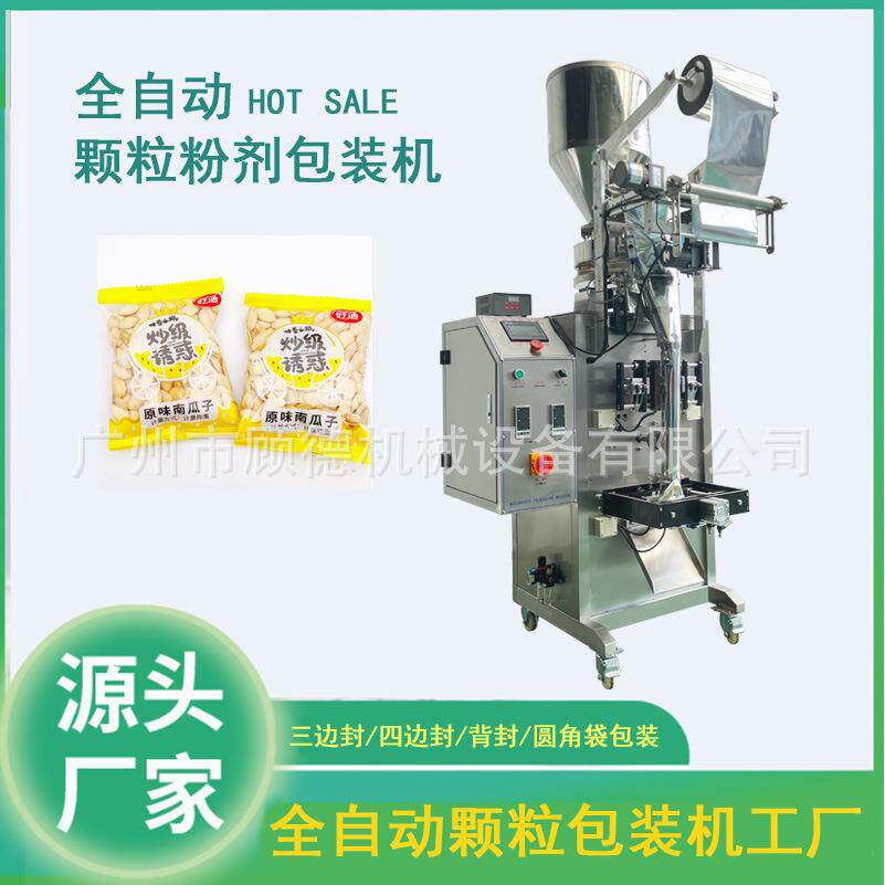 小型立式颗粒包装机背封袋颗粒包装机南瓜子黑瓜子小袋包装机