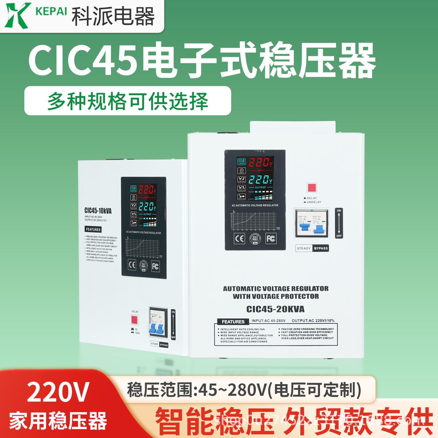 外贸跨境热销款输入45-280V输出220v继电器款壁挂式智能稳压器