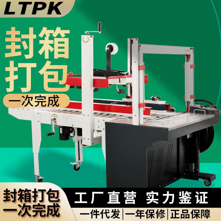 全自动打包机快递纸箱封箱打包一体机电商胶带封箱机