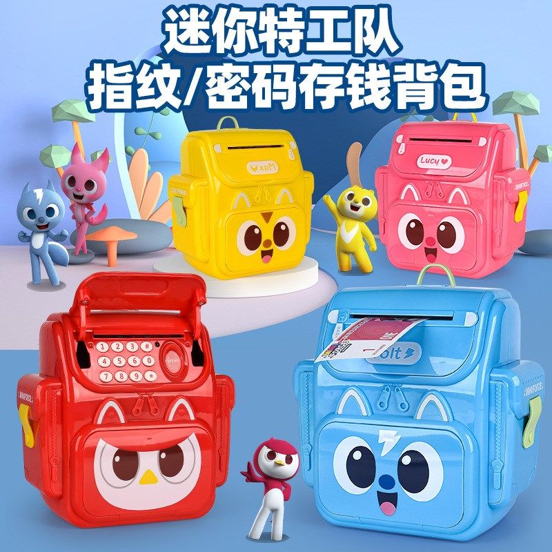 迷你特工队儿童指纹密码锁背包书包存钱罐电动储蓄罐过家家玩具