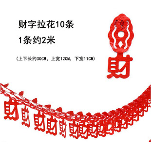 新年春节过年年会办公室餐厅布置福春大红塑纸拉花彩带装饰