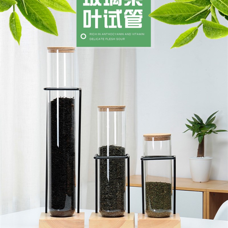 玻璃展示罐喜茶皇茶吧台茶叶展示瓶架装饰试管瓶带架子药材展示瓶