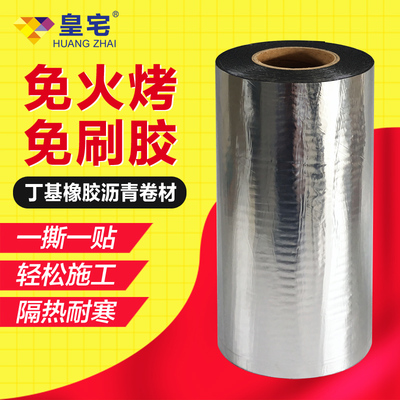 防水卷材屋顶补漏彩色钢瓦sbs沥青自粘材料牛丙纶布油毛毡防漏贴