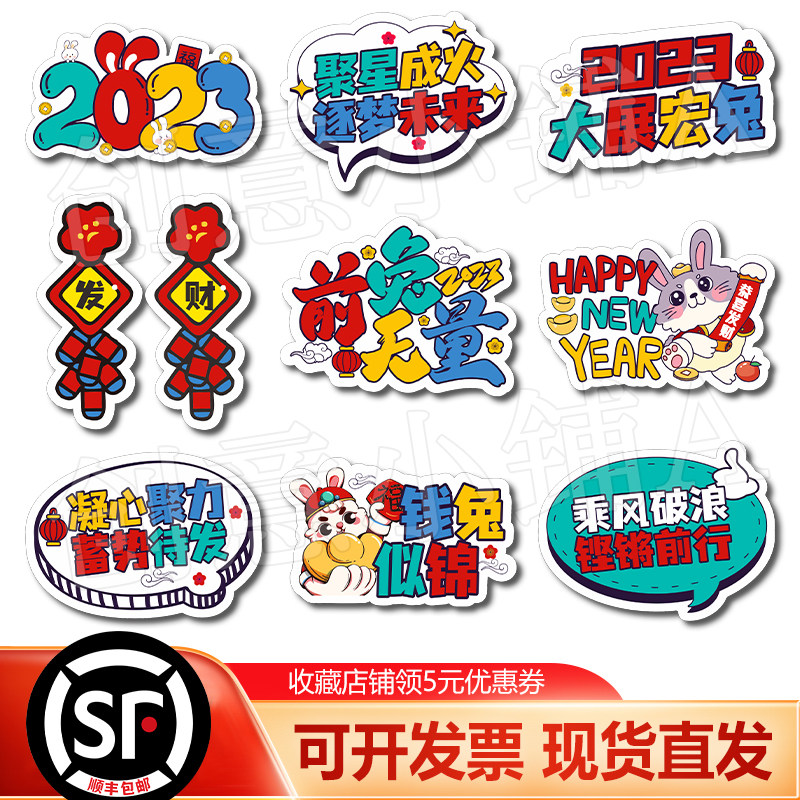 定制2023新年手举牌兔年元旦年会手持牌公司团建活动拜年拍照道具