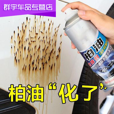 汽车洗车液去柏油强力去油重油污除油清洗剂黏胶去除剂滴柏油清洗