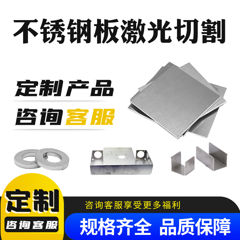 厚1mm毫米不锈钢方板方片激光切割定制板材加工冲孔折弯焊接圈圆
