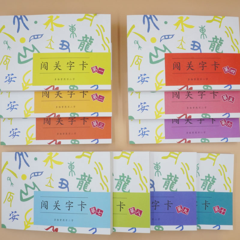 中西经典闯关字卡书 儿童认字无图识字卡早教书全2000字幼儿园