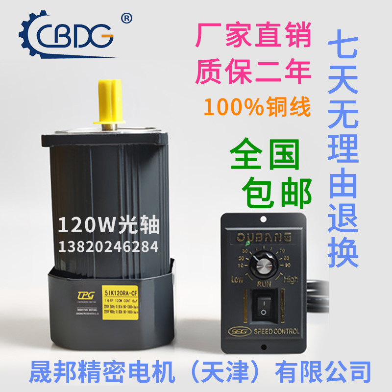 津晟邦电机120W光轴电机220V调速电机5IK120RA-CF 马达5IK120A-CF